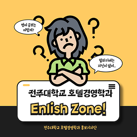 English Zone? 뭔지 궁금해요!